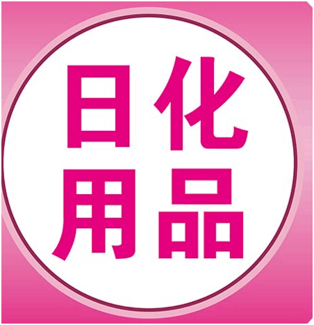 紫微星店日化用品課防曬消殺陳列調(diào)整紀(jì)實(shí)